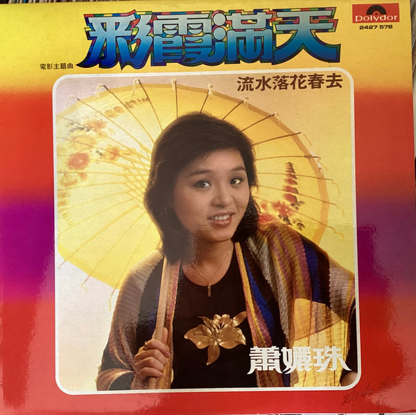 彩霞滿天