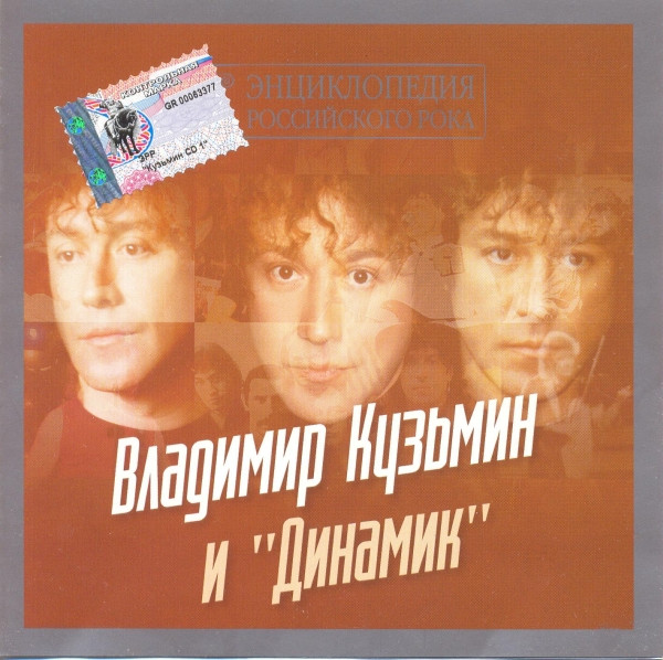 Энциклопедия Российского Рока