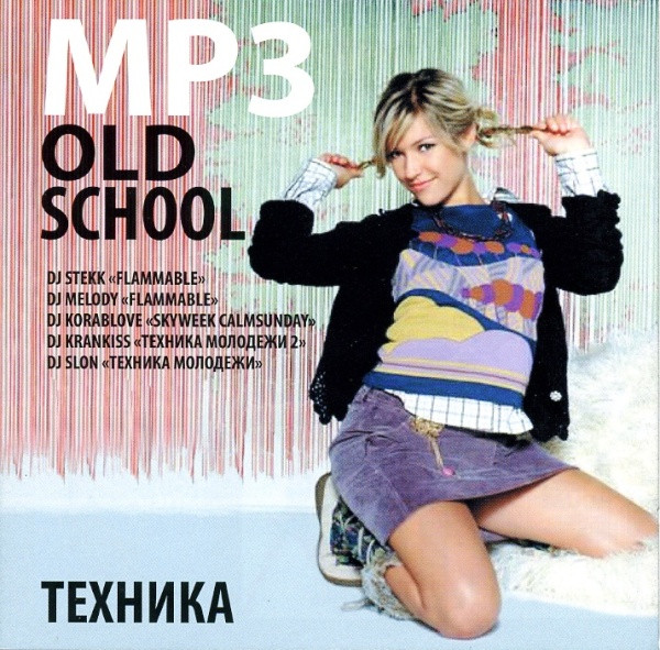 Old School - Техника