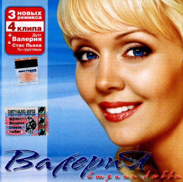 Страна Любви