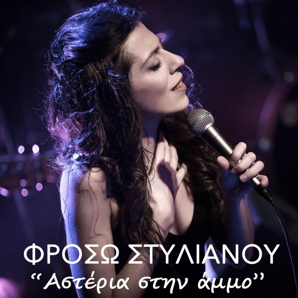 Αστέρια Στην Άμμο