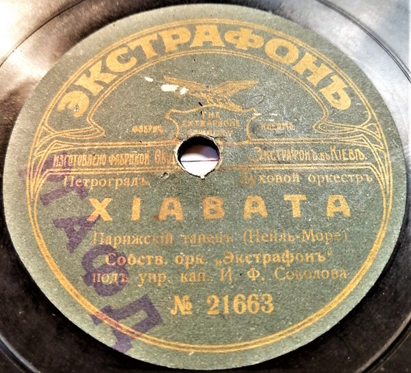 Xiabata (Hiawatha) / Ahoha (Анона)