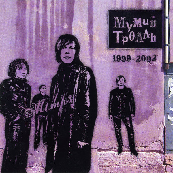 Mtmp3 CD2 (1999-2002)