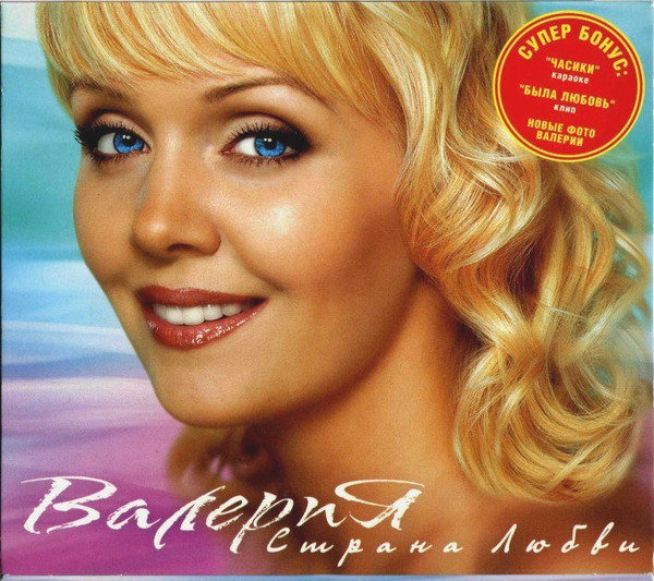 Страна Любви
