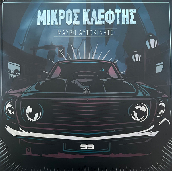 Μαύρο Αυτοκίνητο
