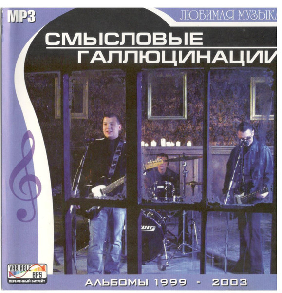 Альбомы 1999 - 2003