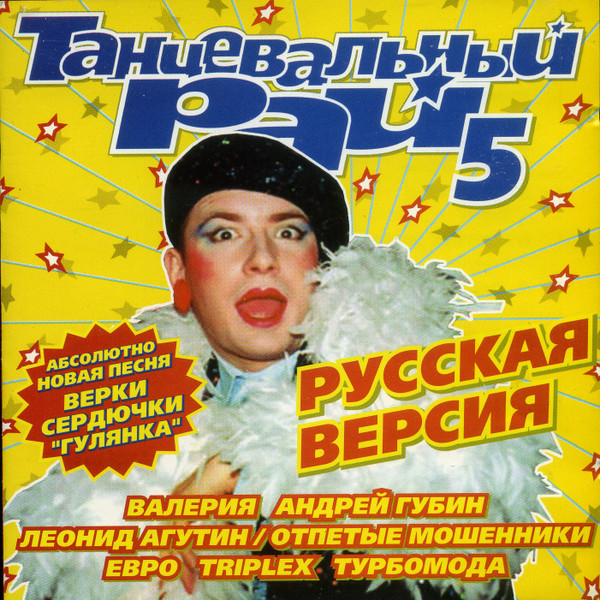 Танцевальный Рай - Русская Версия-5