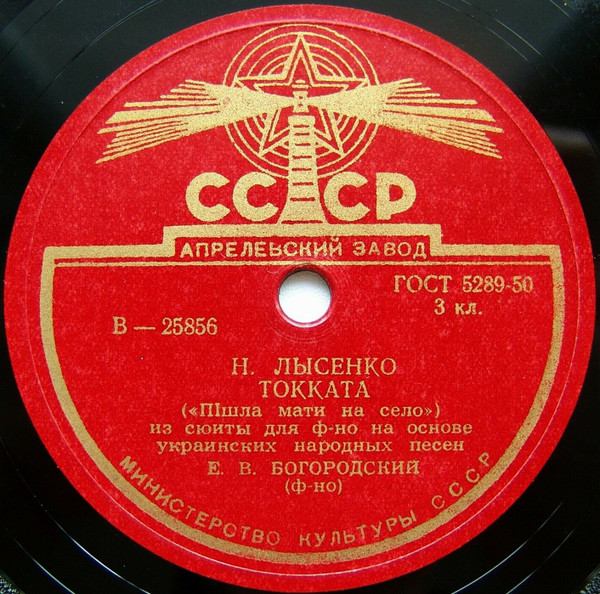Токката ("Пiшла Мати На Село") / Скерцо ("Та Казала Менi Солоха")