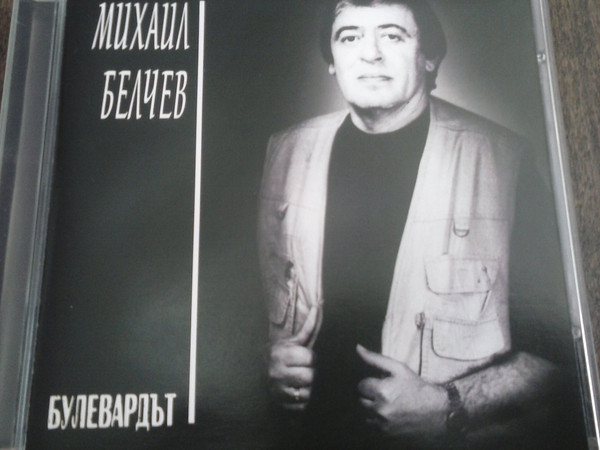 Булевардът