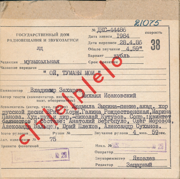 Ой, Туманы Мои