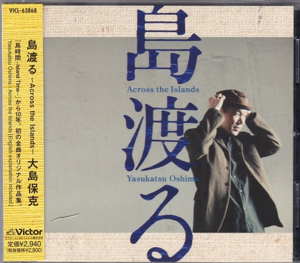 島渡る = Across The Islands