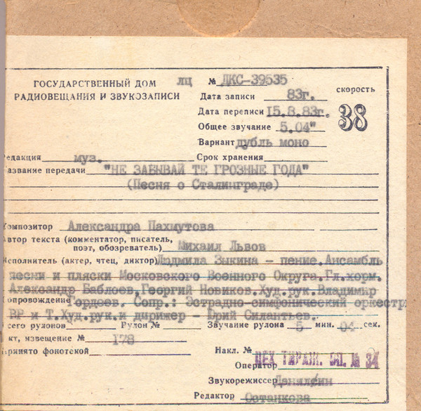 Не Забывай Те Грозные Года (Песня О Сталинграде)