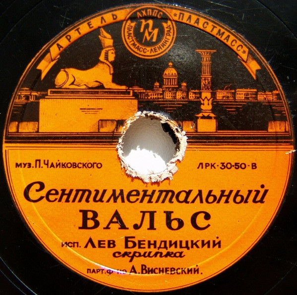 Сентиментальный Вальс / Серенада