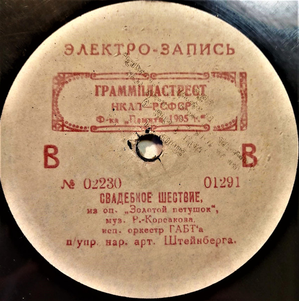 Свадебное Шествие / Танец Cкоморохов