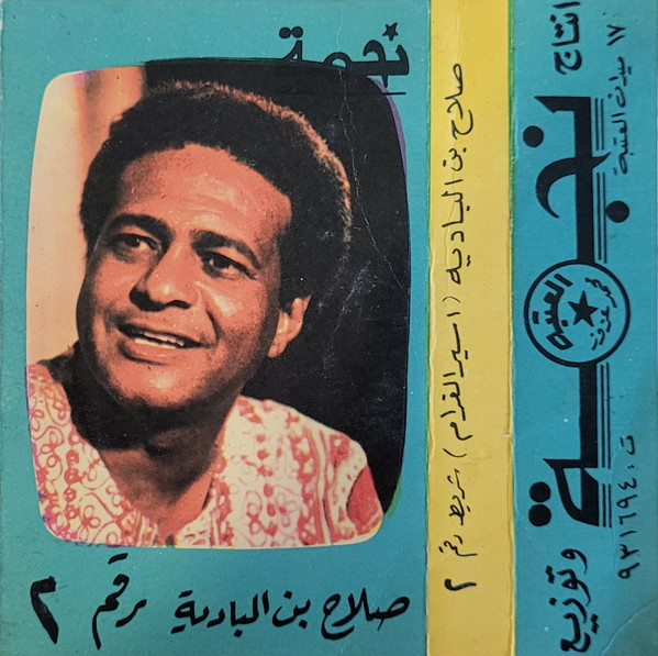 شريط رقم ٢