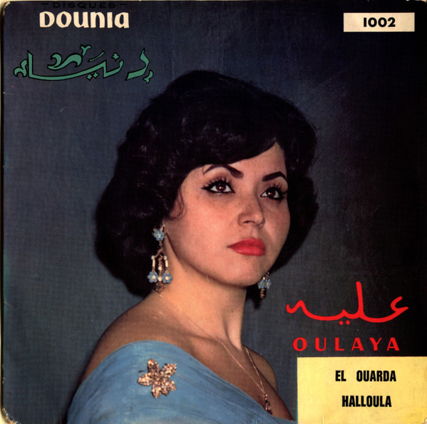 الوردة / هلوله = El Ouarda / Halloula