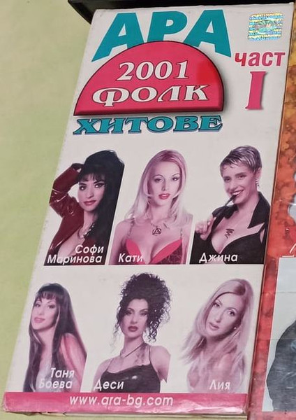 АРА Фолк Хитове 2001 - 1