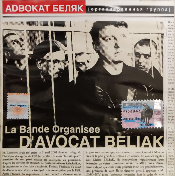 [Организованная Группа]