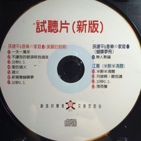 試聽片 (新版)