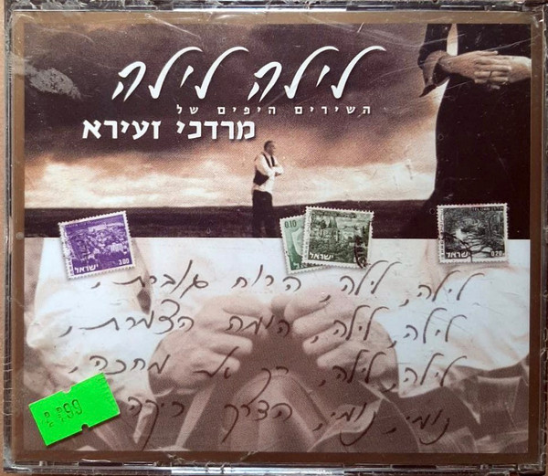לילה לילה (השירים היפים של מרדכי זעירא)