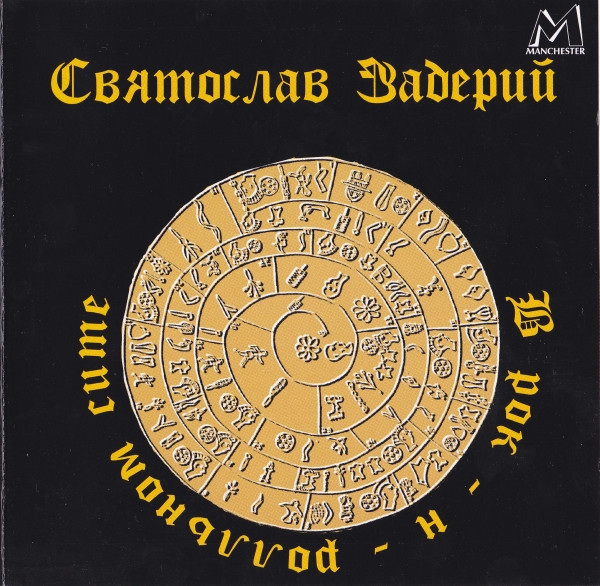 В Рок-Н-Ролльном Сите