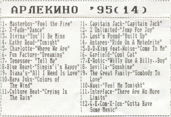 Дискотека Арлекино 14
