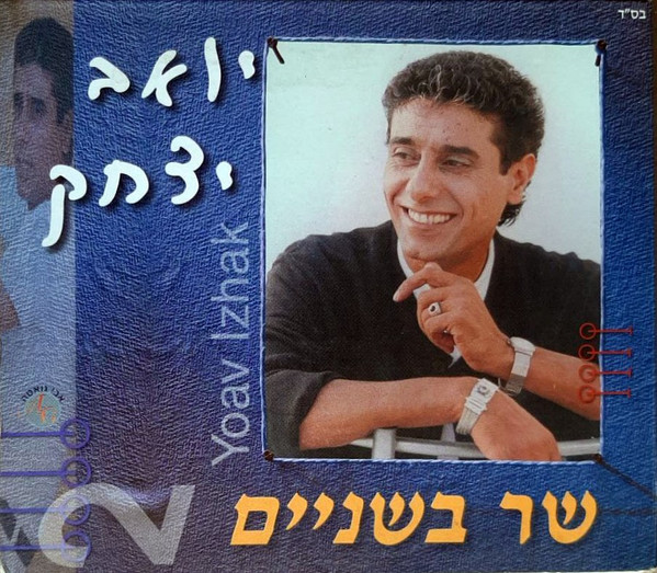 שר בשניים