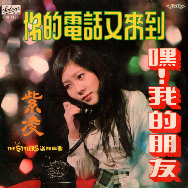你的電話又來到