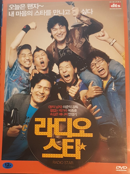 라디오스타