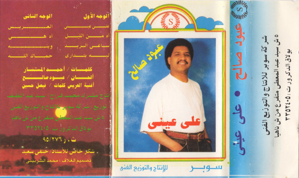على عينى