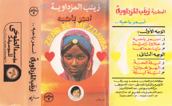 اسمر باحبه