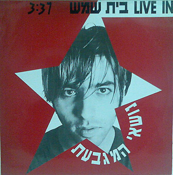 Live In בית שמש