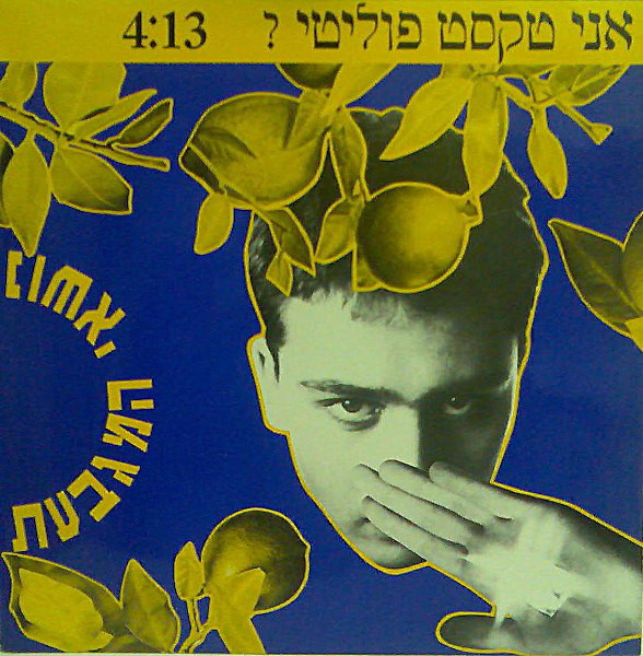 ?אני טקסט פוליטי