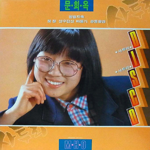 사투리 디스코