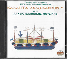 Κάλαντα Δωδεκαημέρου