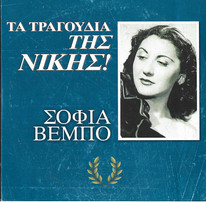Τα Τραγούδια Της Νίκης