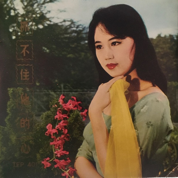 抓不住他的心