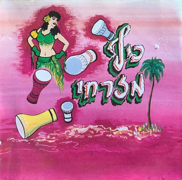 כיף מזרחי