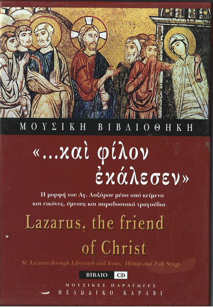 "... Καί Φίλον Εκάλεσεν" - Ανθολογία Ύμνων Από Τις Ακολουθίες Του Αγίου Λαζάρου