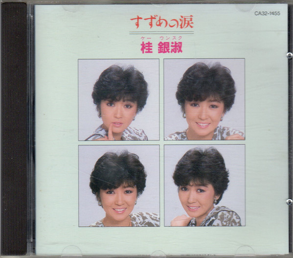 すずめの涙