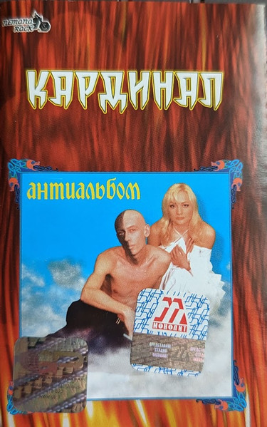 Антиальбом