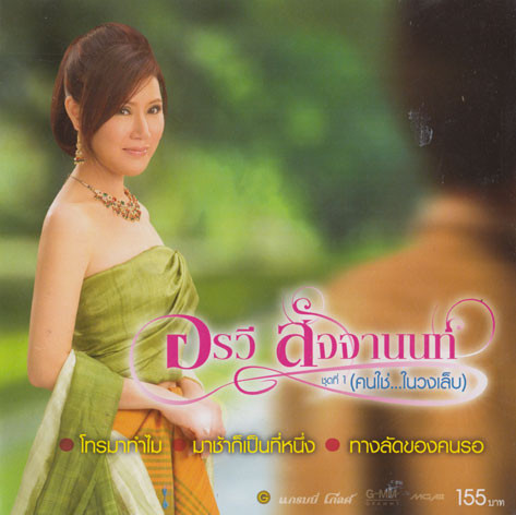 ชุดที่ 1 (คนใช่...ในวงเล็บ)