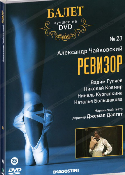 Ревизор