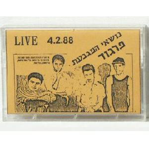 (פרגוד LIVE 4.2.88) קלטת דמו