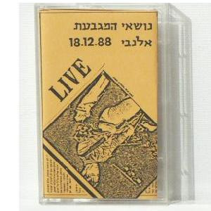 LIVE משהו גדול קורה - אלנבי 18.12.88