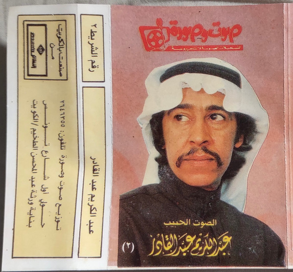 رقم الشريط ٢