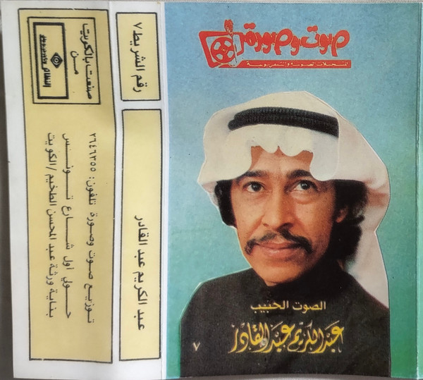 رقم الشريط ٧