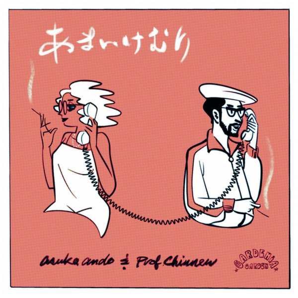 あまいけむり / Baby Girl Jungle Spliff