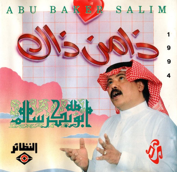 ذا من ذاك