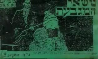 שפיים 26.1.90